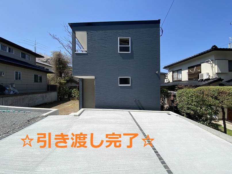 新築建売住宅引渡し完了