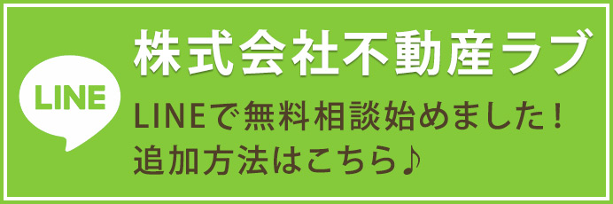 LINEで無料相談始めました！